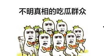 吃瓜群众表示年轻真好,吃瓜群众热议年轻真好！”